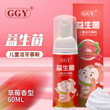 GGY儿童洁牙慕斯童防蛀益生菌护理漱口水GGY生物牙膏呵护牙龈固齿 1盒装