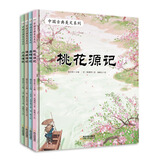 中国古典美文系列：满井游记+小石潭记+桃花源记+岳阳楼记（全4册） 7-10岁 童立方出品