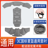 JAKTK骑行摩托电动车3C野马头盔内衬里内胆海绵垫调节器下巴垫夏季配件 3C款内衬【灰白加宽版】送魔术贴