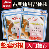 爱丽丝（ALICE）古典吉他弦1-6套弦 A103尼龙琴弦吉他套弦 古典吉他配件一套6根 A103 1-6弦整套