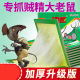 爱尚品老鼠贴板粘鼠板超力驱鼠器捕鼠器老鼠夹药灭鼠器30克 3张装 升级