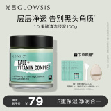 光言（GLOWSIS）果酸清洁泥膜改善面部黑头毛孔保湿清洁涂抹面膜控油去角质100g