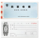 成文厚出库入库单收款收据 无碳复写仓库单据记账单收支凭证报销单据 四联收据301-259-6-1