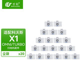 万创 适配科沃斯扫地机器人X1 OMNI/Pro配件集尘袋清洁液抹布拖布滚刷耗材边刷滤网专用清洁剂 【X1OMNI/Pro】集尘袋20个
