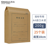 西玛（SIMAA）25只装 投标专用10cm A4 加厚进口木浆200g 档案袋文件袋资料袋 办公用品 厂家直发