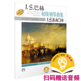 J.S.巴赫初级钢琴曲集 扫码赠送配套音频 美国Alfred原版引进谱 上海音乐出版社