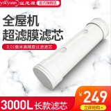 溢思源长款全屋机滤芯 3000L长款滤芯