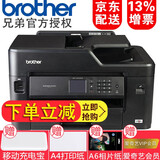 兄弟（brother） 彩色喷墨A3A4家用办公打印机 A3A4一体机 打印复印扫描无线照片打印机 MFC-J2330DW彩色喷墨A3A4打印一体机