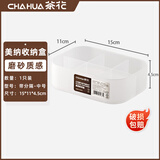 茶花（CHAHUA）茶花收纳盒桌面小盒子收纳格半透明磨砂置物防尘储物盒家用 中号【带分隔】1个装 【桌面收纳盒】