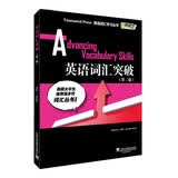 外教社词动力：英语词汇突破（全新第二版）