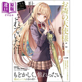 预售 关于邻家的天使大人不知不觉把我惯成了废人这档子事 轻小说 日文原版 お隣の天使様にいつの間にか