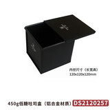 三能（SANNENG） 三能烘焙模具低糖正方形吐司模正方形吐司盒不沾迷你土司SN2197 DS2120257(450g)低糖/带盖