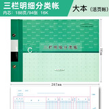 莱特 账薄现金日记账本银行存款日记账明细流水数量金额三栏式多总账总分类实物进销存手工账会计账簿 三栏式明细分类账16K/6106