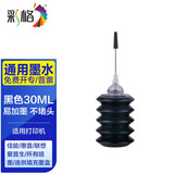 彩格805墨盒适用惠普2720 2300 1210 1212 2722 2332 2330 1215墨盒 30ml填充墨水【黑色】