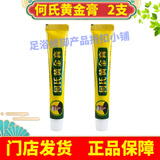 佑铭堂佑铭堂何氏黄金膏20g/支抑菌护肤润肤修复门店发货 何氏黄金膏2支（巩固）