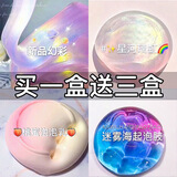 儿童网红玩具水晶泥彩泥正版史莱姆套装盒粘土假水史莱姆起泡胶 4色幻彩+星河+蜜桃+迷雾海