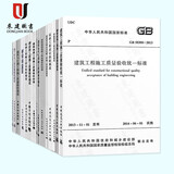 正版现货 建筑工程施工质量验收规范（全套15本）GB 50204 混凝土结构施工质量验收统一标准 【全套15本】建筑工程施工质量验收规范