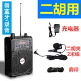 欧因二胡笛子葫芦丝萨克斯乐器专用无线音响扩音器蓝牙便携音箱叫卖机 2米有线领夹+扩音器(二胡)
