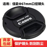 qeento佳能60D 650D 600D 700D 750D 800D适马 腾龙18-200镜头盖 67mm 保护盖 相机盖 镜头前盖