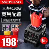 味源德国破壁榨汁机家用水果全自动豆浆多功能果蔬打炸大容量果汁机搅拌机沙冰机 2升【1600W 家商两用】