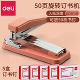 得力（deli） 可旋转订书机学生用大号钉书机多功能办公用订书器家用定厚书省力重型加厚订中缝起订装订 【可钉50页】粉色+5盒钉