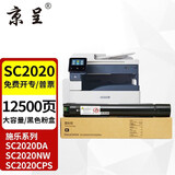 京呈SC2020粉盒适用施乐DocuCentre SC2020DA墨盒SC2020CPS SC2020NW硒鼓墨粉筒复印机碳粉 SC2020黑色墨粉筒  大容量(12500页)