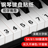 曼尔乐器纳米钢琴键盘贴纸88键61键54键通用电子琴五线谱简谱琴键贴音符贴 钢琴数字贴纸