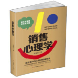 销售心理学