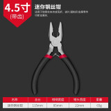 HANDSKIT多功能钳子家用钢丝钳4.5寸小号手工斜口钳尖嘴钳子电工万用套装 钢丝钳