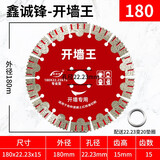 鑫诚锋 墙槽切割片槽王干切水电红砖混凝土钢筋混凝土角磨机开槽机切片 180mm（毫米）墙槽片/红