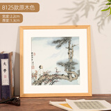 森淼中式书法国画字画实木相框装裱定制正方形画框挂墙木质裱框自装 8125原木色 尺寸5【可放50*50cm】