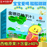 养庆堂北京同仁堂金银花柚子汁0脂0添加清凉下火果蔬汁儿童成人饮品 