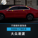 点骏 适用2025款全新宝来车窗亮条饰条16-21款大众凌渡宝来改装不锈件 15-21款淩度全窗8件套 默认1