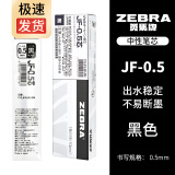 日本ZEBRA斑马笔芯JF-0.5按动水笔芯JJ15替芯中性笔芯JJM88替芯斑马中性笔替换芯 黑色0.5mm 5支装