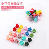 狗狗发夹 宠物小狗狗糖果彩色头饰发夹发饰可爱约克夏猫咪发卡泰迪比熊公主头花装饰品配夹子宠物用品 小花朵发夹(20个装)