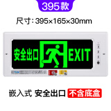 燕工嵌入式疏散指示灯 消防应急灯LED嵌墙镶埋插电安全出口指示牌暗装 395安全出口-不含底盒