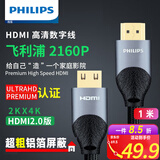 飞利浦HDMI线2.0版 Premium认证4K高清线电竞电脑显示屏投影机连接线 1米