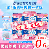护舒宝卫生巾超薄日用240夜用组合 云感棉极薄卫生巾整箱批发女性姨妈巾 云感棉日用240mm 54片