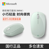 微软（Microsoft） Surface便携精巧鼠标Arc时尚mobile无线蓝牙鼠标商务办公学生 微软精巧鼠标 薄荷绿 官方标配