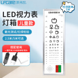 莱弗凯 LFCare 视力表灯箱儿童款 LED家用套装 挂图轻薄设计儿童多功能对数视力训练测试表 5米