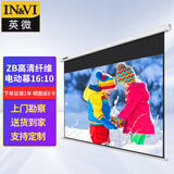 英微（IN&VI）120英寸16:10电动遥控投影仪幕布家用办公投影机屏幕四方壳ZB高清纤维投影布