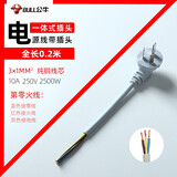 公牛纯铜家用插座电线3芯10A电源线带插头插排线缆三孔电源连接线硬压线压头线插头带线 0.2米 3芯 1平方【一体三脚插头】