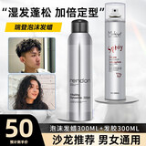 瑞登（RENDON)泡沫发蜡男女摩丝弹力素保湿定型慕斯卷发蓬松泡沫发胶 泡沫发蜡300ml+makiyo发胶300ml