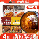苏伯 咖喱酱200g*4袋 鸡肉牛肉咖喱调味料 日式块咖喱饭调料