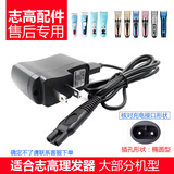 适配CHIGO志高理发器充电器儿童电推剪充电线F638 668 738 838 938 1138 A款  小头-USB充电线+插头