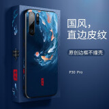 爱绚（aixuan） 华为p30pro手机壳保护套全包中国风皮超薄高档防摔男女国潮软边外壳限量版新款 p30pro 【九鱼聚财】