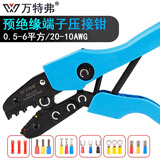 万特弗预绝缘端子压线钳O形叉形片型带护套端子压接钳Y形U型冷压接线钳 AN03C（0.5-6平方） 蓝色