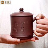 金镶玉紫砂茶杯宜兴原矿喝泡茶工艺师手工许建平宁静致远杯500ml