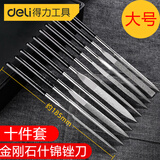 得力（deli）金刚石什锦锉刀套装打磨合金钢砂挫刀子扁平三角半圆金钢挫子打磨 10件套--大号