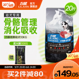 力狼（LILANG） 狗粮 金毛阿拉斯加40拉布拉多萨摩耶马犬德牧大型犬 幼犬10kg20斤